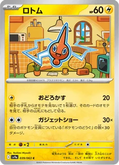 Motisma 39/63 Heat Wave Arena