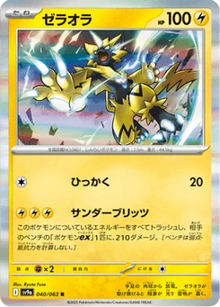 Zeraora 40/63 Heat Wave Arena