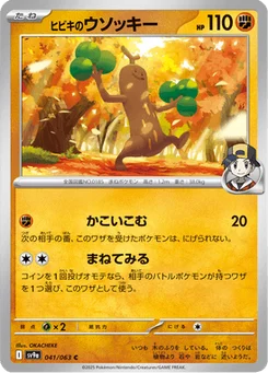 Simularbre de Luth 41/63 Heat Wave Arena