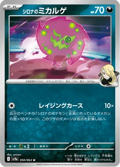 Spiritomb de Cynthia 50/63 Heat Wave Arena