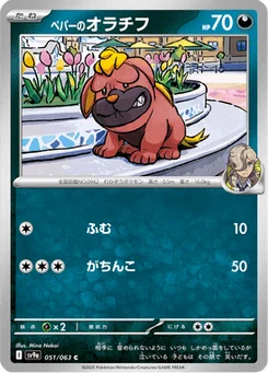 Grondogue de Pepper 51/63 Heat Wave Arena