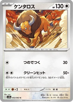 Tauros 53/63 Heat Wave Arena