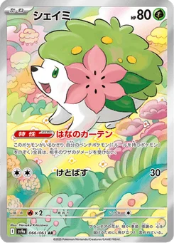 Shaymin 66/63 Heat Wave Arena