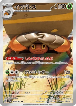 Crabaraque 67/63 Heat Wave Arena