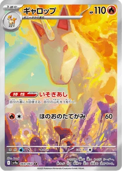 Galopa 69/63 Heat Wave Arena