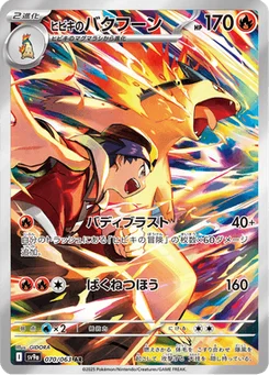 Typhlosion de Luth 70/63 Heat Wave Arena