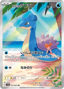 Lokhlass d'Ondine 72/63 Heat Wave Arena