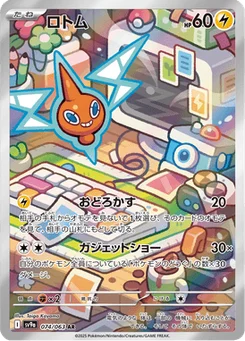 Motisma 74/63 Heat Wave Arena