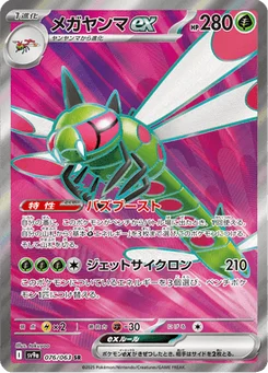 Yanmega-ex 76/63 Heat Wave Arena