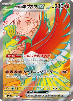 Ho-Oh-ex de Luth 77/63 Heat Wave Arena