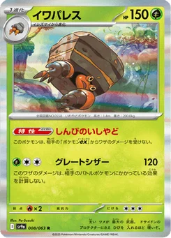 Crabaraque 8/63 Heat Wave Arena