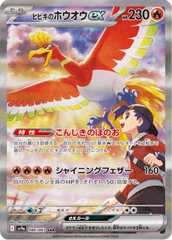 Ho-Oh-ex de Luth 86/63 Heat Wave Arena