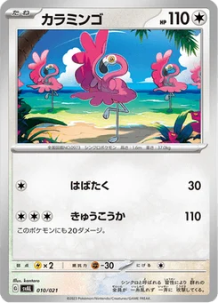 Flamenroule 10/21 ex Starter Set Fuecoco & Ampharos ex