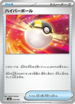 Hyper Ball 13/21 ex Starter Set Fuecoco & Ampharos ex