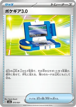 Pokegear 15/21 ex Starter Set Fuecoco & Ampharos ex
