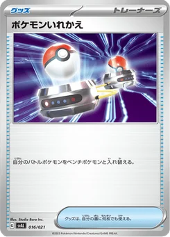 Échange 16/21 ex Starter Set Fuecoco & Ampharos ex