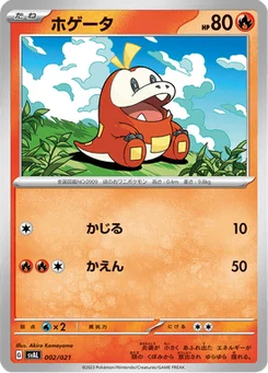 Chochodile 2/21 ex Starter Set Fuecoco & Ampharos ex
