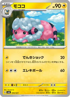 Lainergie 6/21 ex Starter Set Fuecoco & Ampharos ex