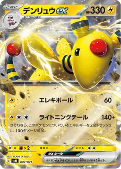 Pharamp EX 7/21 ex Starter Set Fuecoco & Ampharos ex