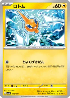 Motisma 8/21 ex Starter Set Fuecoco & Ampharos ex