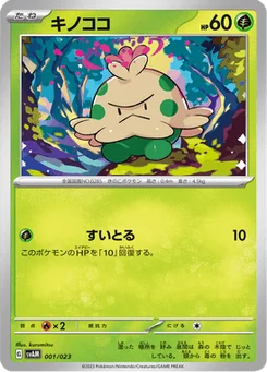 Balignon 1/23 ex Starter Set Sprigatito & Lucario ex