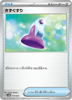 Potion 14/23 ex Starter Set Sprigatito & Lucario ex