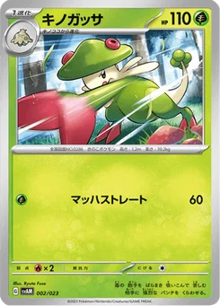 Chapignon 2/23 ex Starter Set Sprigatito & Lucario ex