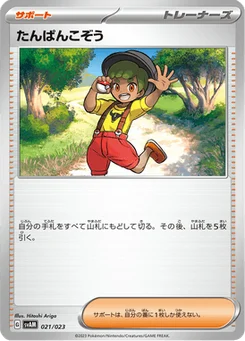 Gamin 21/23 ex Starter Set Sprigatito & Lucario ex