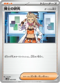 Recherches Professorales 23/23 ex Starter Set Sprigatito & Lucario ex