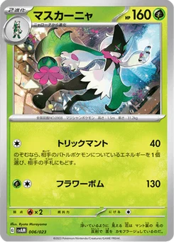 Miascarade 6/23 ex Starter Set Sprigatito & Lucario ex