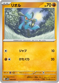 Riolu 8/23 ex Starter Set Sprigatito & Lucario ex