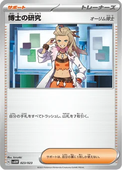 Recherches Professorales 23/23 ex Starter Set Quaxly & Mimikyu ex