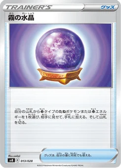 Boule de Cristal Brume 13/28 Premium Trainer Box ex