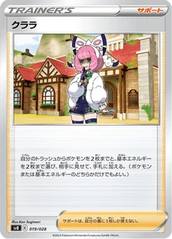 Sophora 19/28 Premium Trainer Box ex