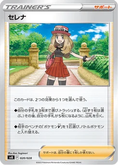 Serena 20/28 Premium Trainer Box ex