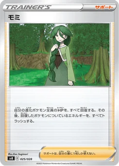 Sara 25/28 Premium Trainer Box ex