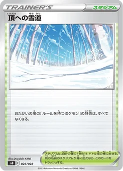 Snowy Path to the Peak 26/28 Premium Trainer Box ex