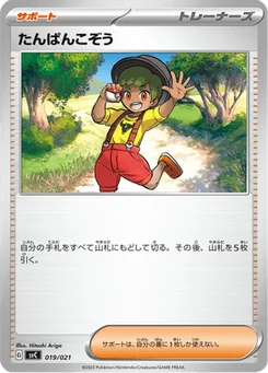 Gamin 19/21 ex Starter Set Pikachu ex & Pawmot