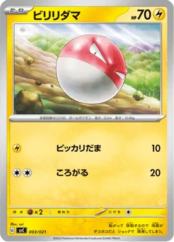 Voltorbe 3/21 ex Starter Set Pikachu ex & Pawmot