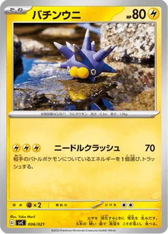 Wattapik 6/21 ex Starter Set Pikachu ex & Pawmot