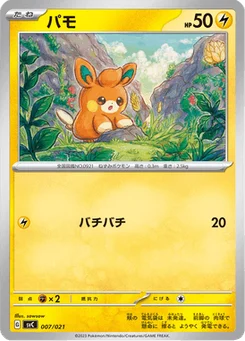 Pohm 7/21 ex Starter Set Pikachu ex & Pawmot