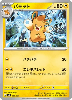 Pohmotte 8/21 ex Starter Set Pikachu ex & Pawmot