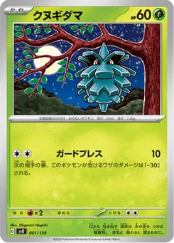 Pomdepik 1/139 ex Starter Decks