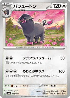 Fragroin 103/139 ex Starter Decks
