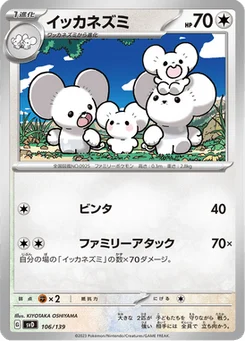 Famignol 106/139 ex Starter Decks