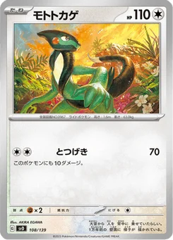 Motorizard 108/139 ex Starter Decks