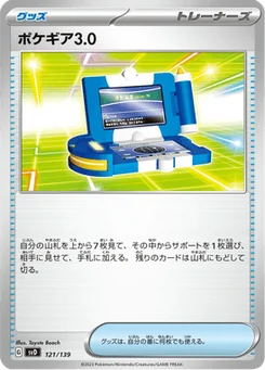 Pokegear 121/139 ex Starter Decks