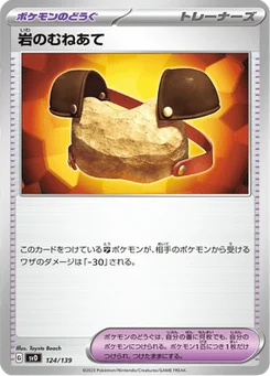 Plastron Roc 124/139 ex Starter Decks