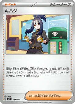 Élige 127/139 ex Starter Decks
