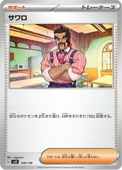 Saguaro 128/139 ex Starter Decks